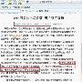 360：“dll加载漏洞”属金山抹黑－安全资讯