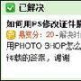 只需简单3步 随意更改证件照背景色－照片图片