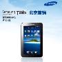 圣诞礼遇 三星Galaxy Tab北京首销乘势来袭