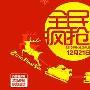 圣诞节全民疯抢 当心淘宝秒杀器带毒－安全资讯