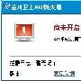 金山卫士源代码 ARP防火墙已可下载－安全资讯