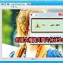元旦献礼！美图秀秀2.5.8版抢先评测－软件评测
