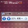 Win 7中放大镜的使用方法和快捷键－Windows7