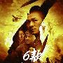 逐鹿中原 6款“国字号”网盘强力PK－软件评测