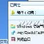 拖拖鼠标Win 7常用文件夹信手拈来－Windows7