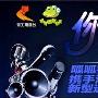 呱呱携手河北电视台共推[你最声动]－业内动态