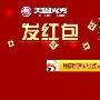 美图秀秀发红包 引发春节互动娱乐潮－业内动态