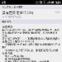 15项更新很给力 魅族M9发布15033固件