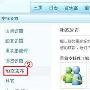 把QQ空间更新动态同步到MSN－QQ聊天