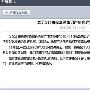 雨林木风称 115网盘禁影视外链－业内资讯