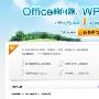 金山百度联手造最强Office知道社区－业内资讯