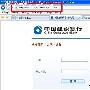 QQ电脑管家护网购 欺诈钓鱼无处藏－业内资讯