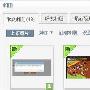 用QQ空间的照片编辑器让照片更漂亮－QQ聊天