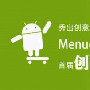 中国首届创想家Android手机应用创想大赛