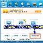 金山毒霸2011 SP7正式版 评测－软件评测