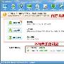 QQ电脑管家三箭齐发打响安全保卫战－业内资讯