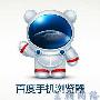 百度启动手机浏览器内测 或5月推出－业内资讯
