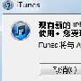 iOS4.3.3发布 现有红雪可不完美越狱
