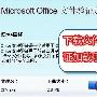 提高警惕 Word文件也能携带木马病毒－MSOFFICE
