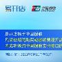 易开店携手中国银联推出超低支付费率