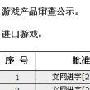 网易魔兽《大地的裂变》通过文化部审批