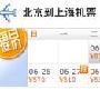 高铁来袭各大旅游网站京沪机票价走低