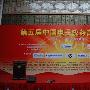 第五届中国电子政务高峰论坛圆满落幕