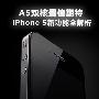 A5双核最值期待 iPhone 5新功能全解析