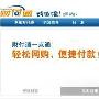 腾讯财付通一点通快捷支付更享新特权