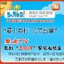 电视也疯狂 壁虎TV硅谷推介有礼
