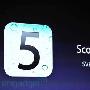 iOS 5或将下月10日发布 已完美越狱