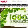 NALA化妆品商城掀电商业内回馈用户风暴