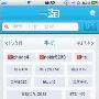 传一淘发iPhone客户端 加速布局移动互联网