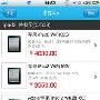 由一淘iPhone客户端看购物搜索入口之争