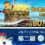 全国斗地主锦标赛荣耀升级 团体赛首登历史舞台