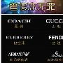 当当网奢侈品也满减 上千立减200元