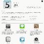 iOS 5内部指导文档曝光 10月12日上市