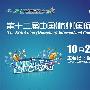 第12届中国（杭州）国际电脑节10月28日盛大开幕