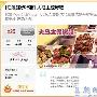 大众点评人均12.5元享武汉美味烧烤