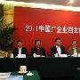 2011中国IT企业自主创新研讨会在京举行