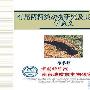 有尾两栖类动物研究及其古生物学意义图示1【古两栖动物】 动物世界