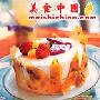 水果奶油蛋糕－面食糕点