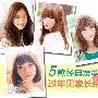 5款经典发型 过年见家长绝不出错(组图) 发型_美丽顾问