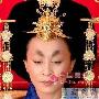 五步打造武则天霸气女皇妆容(组图) 化妆_美丽顾问