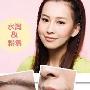 结交好人缘 超具亲和力学生妆化妆技巧(组图) 化妆_美丽顾问