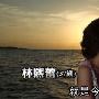 林熙蕾今日马尔代夫成婚 海边拍摄浪漫婚纱照 婚嫁_美丽顾问