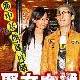郑中基极速再婚娶女主播 密谋对策力保恋情 婚嫁_美丽顾问