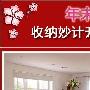 年末大扫除 收纳妙计升级家居整洁度 装饰_居家装饰