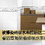 被爆瓷砖吸水率超标达三成 看四款畅销瓷砖吸水率是否合格 测评_居家装饰
