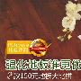 两款150元强化复合地板PK 品牌较量比实惠 测评_居家装饰